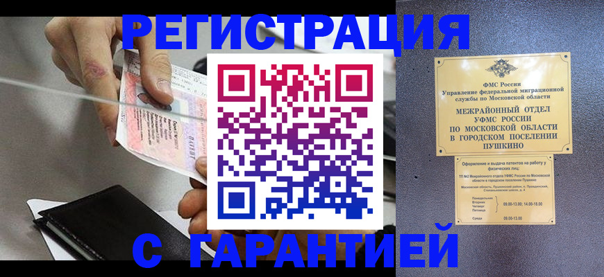 временная прописка в России