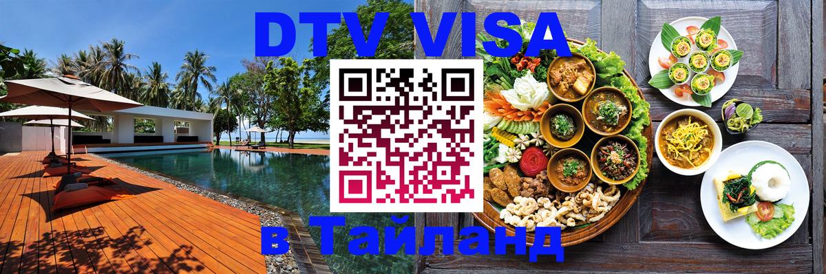 Цены на DTV визу в Таиланд — пакеты услуг, достаточно даже паспорта - онлайн 